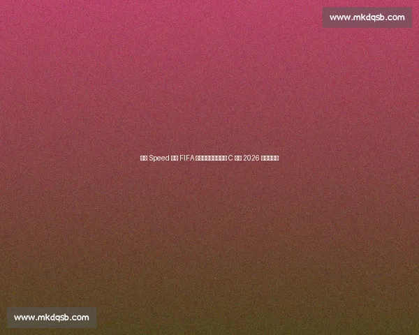 网红 Speed 体验 FIFA 主席职位，玩笑宣布 C 罗为 2026 世界杯冠军